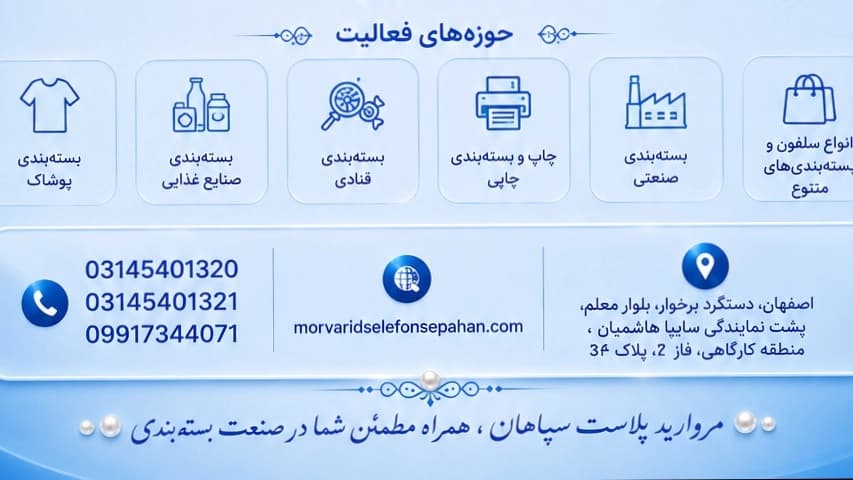 مروارید پلاست سپاهان